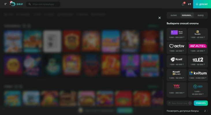 Пополнения и вывод денег в Drip Casino
