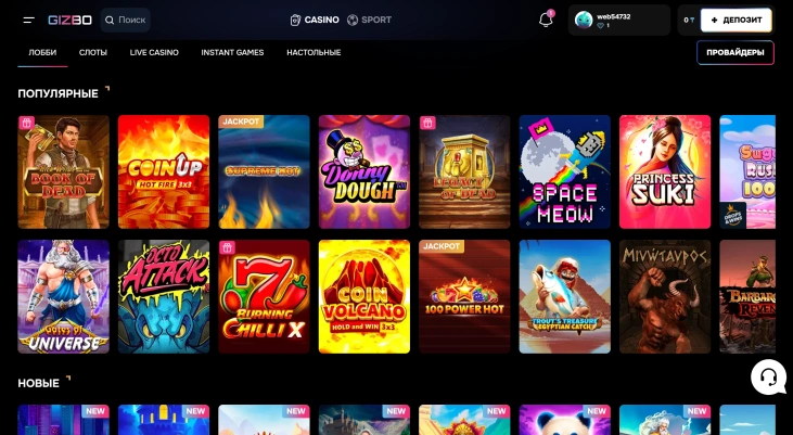 Игровые автоматы Gizbo Casino: начало игры