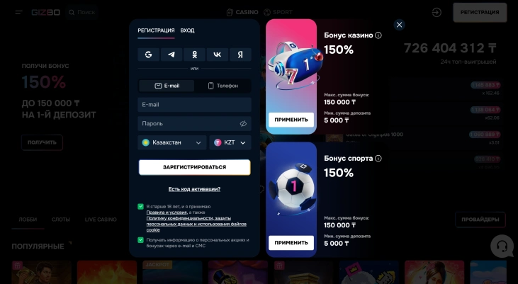 Регистрация аккаунта в Gizbo Casino