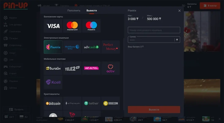 Пополнения и вывод денег в PinUp Casino