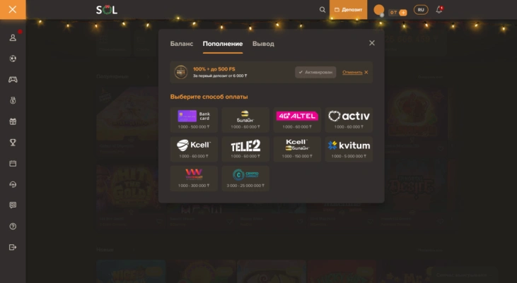 Пополнения и вывод денег в Sol Casino