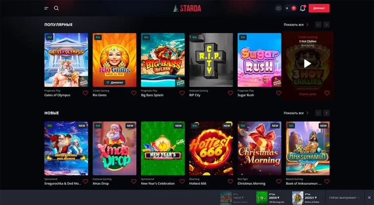 Игровые автоматы Starda Casino: начало игры